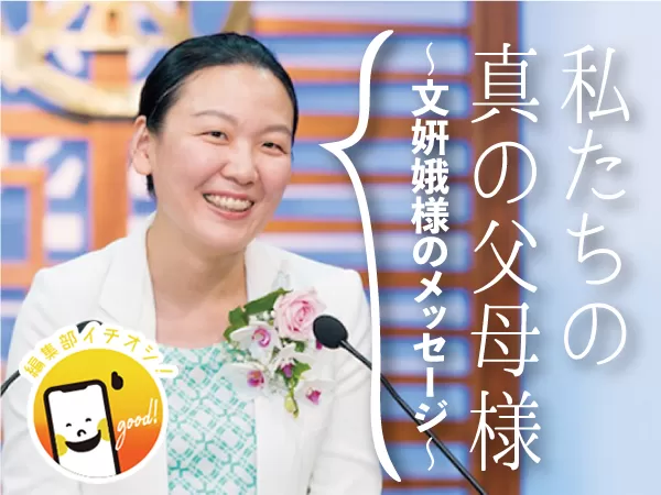 天聖経 真の御父母様み言集 地上生活と霊界 天聖経 真の御父母様み言集 地上生活と霊界 天